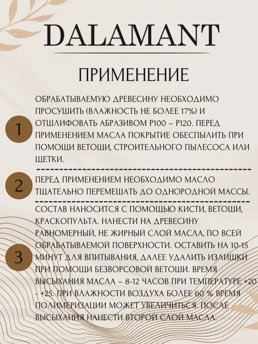 DALAMANT Масло для дерева и фасада Fasade Можжевельник 0,7л, 700 мл, фото 3