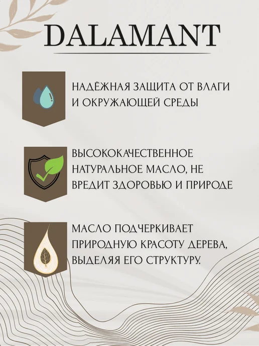 DALAMANT Масло для дерева и фасада Орех Гварнери 0,7 л, 2 л, фото 2