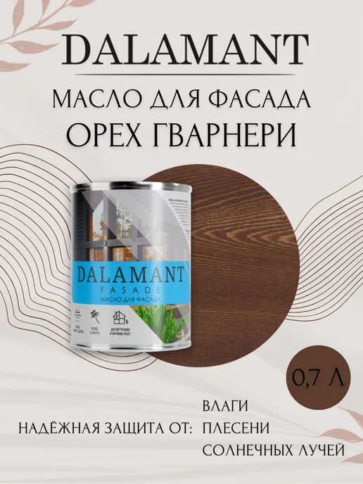 DALAMANT Масло для дерева и фасада Орех Гварнери 0,7 л, 700 мл