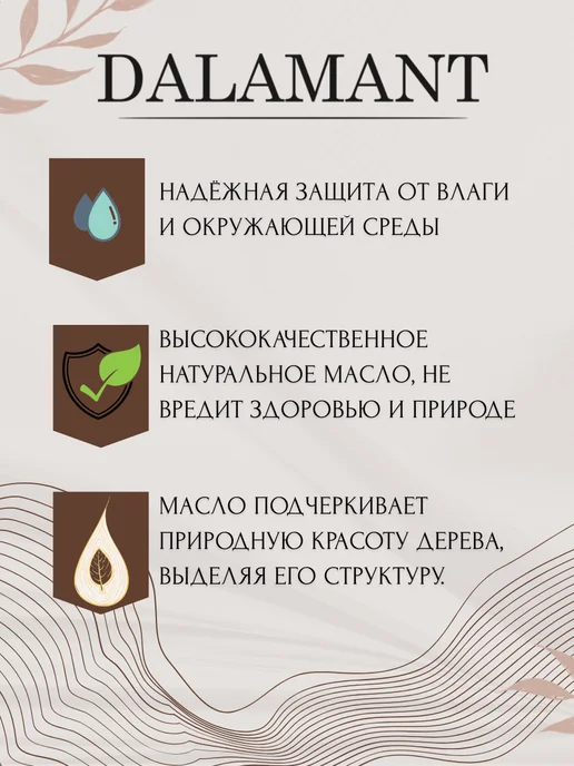 DALAMANT Масло для дерева и фасада Орех Гварнери 0,7 л, 700 мл, фото 2