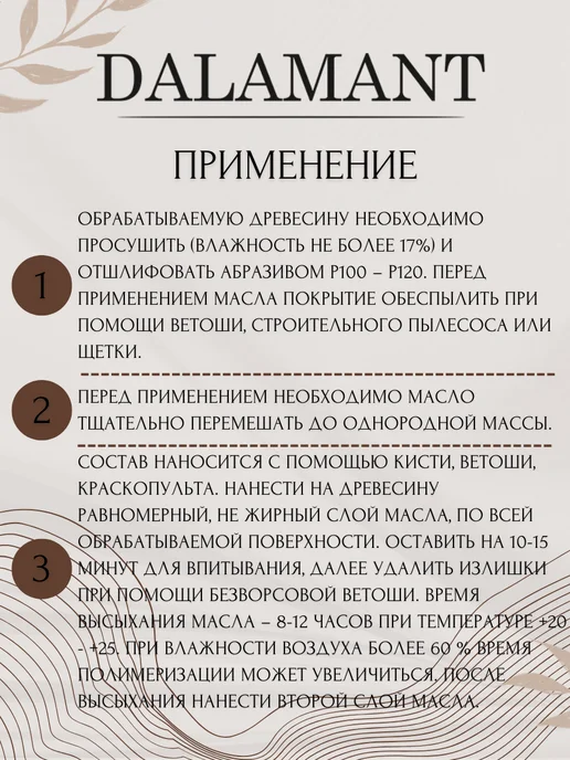 DALAMANT Масло для дерева и фасада Орех Гварнери 0,7 л, 700 мл, фото 3