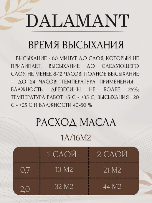 DALAMANT Масло для дерева и фасада Орех Гварнери 0,7 л, 700 мл, фото 4