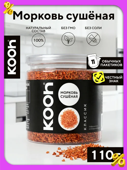 Kooh Морковь сушеная натуральная, 110 г, 110 г