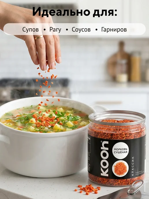 Kooh Морковь сушеная натуральная, 110 г, 110 г, фото 3