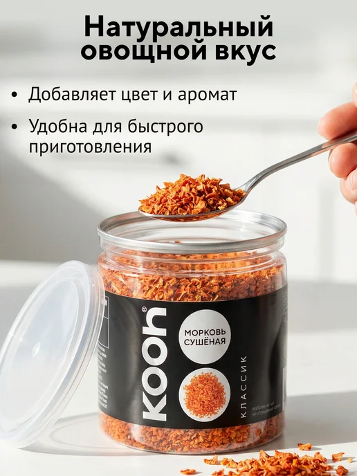 Kooh Морковь сушеная натуральная, 110 г, 110 г, фото 5