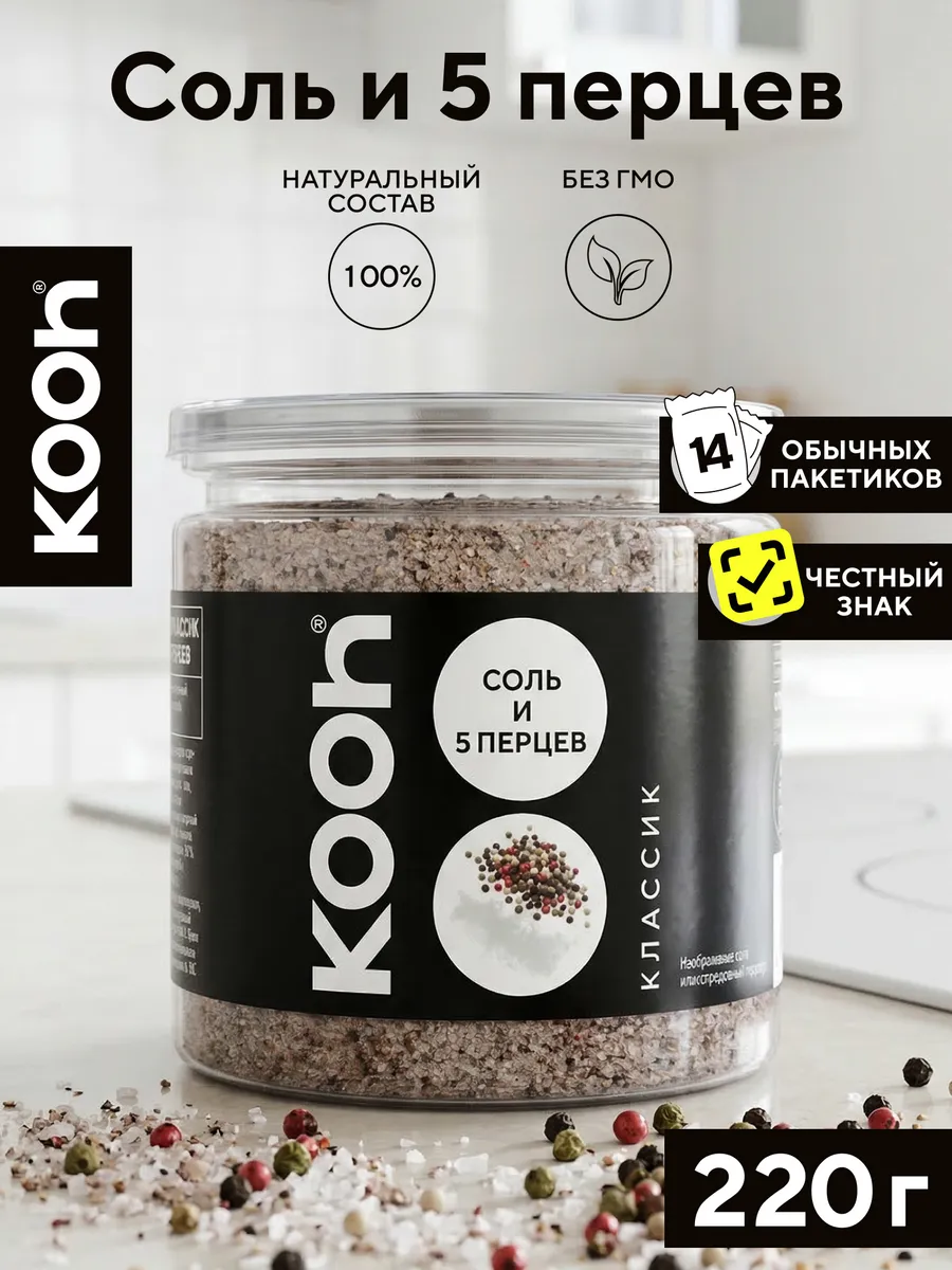 Приправа Kooh соль пищевая и смесь 5 перцев, 220 г