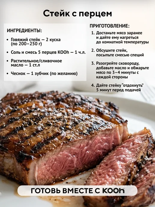 Kooh Приправа соль пищевая и смесь 5 перцев, 220 г, 220 г, фото 7