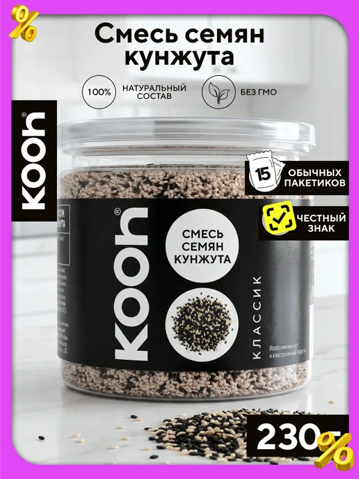 Kooh Кунжут черный и белый семена смесь в баночке, 170 г, 230 г