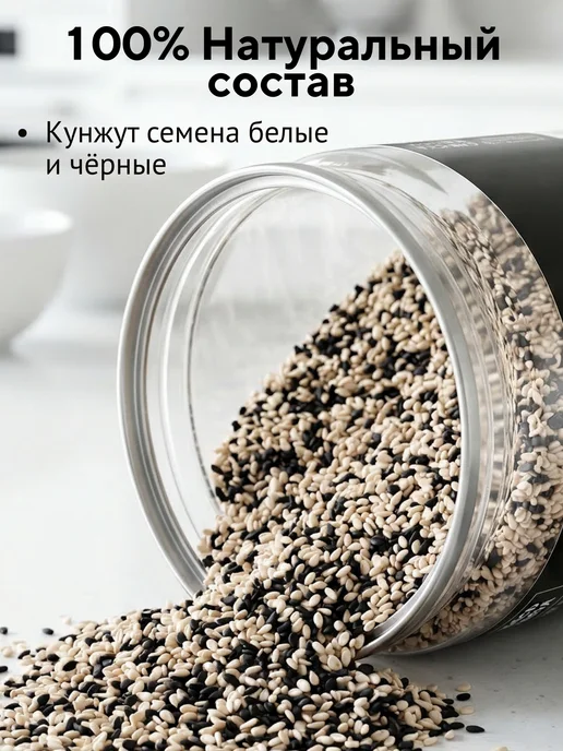 Kooh Кунжут черный и белый семена смесь в баночке, 170 г, 230 г, фото 2