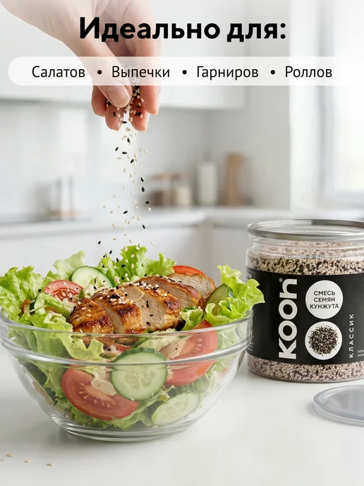 Kooh Кунжут черный и белый семена смесь в баночке, 170 г, 230 г, фото 3