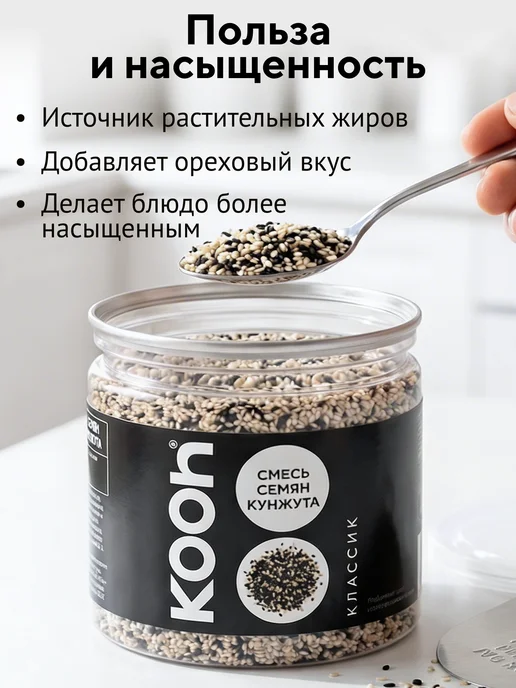 Kooh Кунжут черный и белый семена смесь в баночке, 170 г, 230 г, фото 5