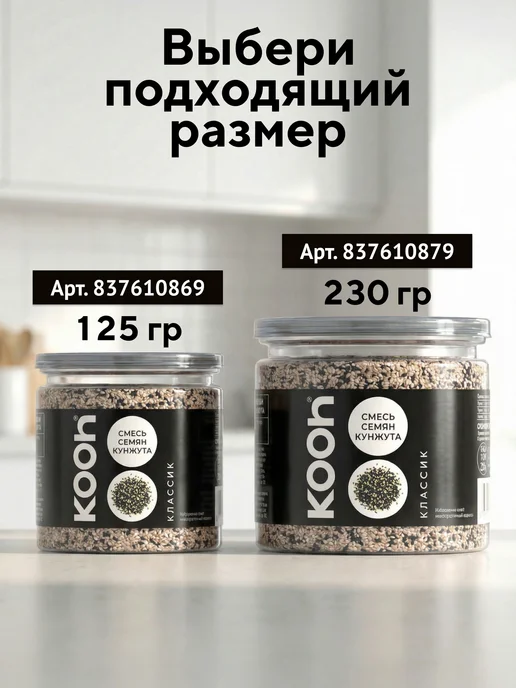 Kooh Кунжут черный и белый семена смесь в баночке, 170 г, 230 г, фото 8