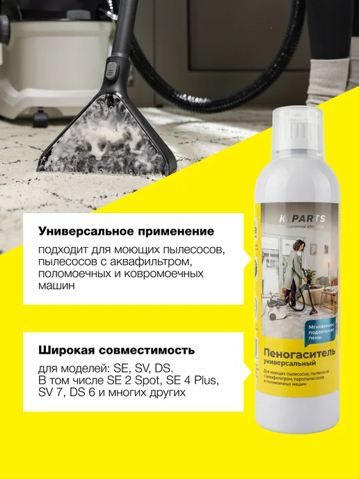 Karcher Пеногаситель универсальный, 500мл, с дозирующим колпачком, 500 мл, фото 3