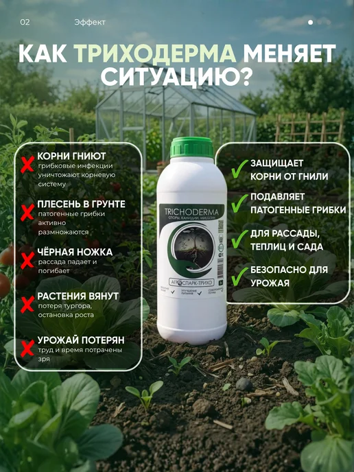 АГРОСПАРК Триходерма для защиты растений огорода и сада, вариант, фото 2