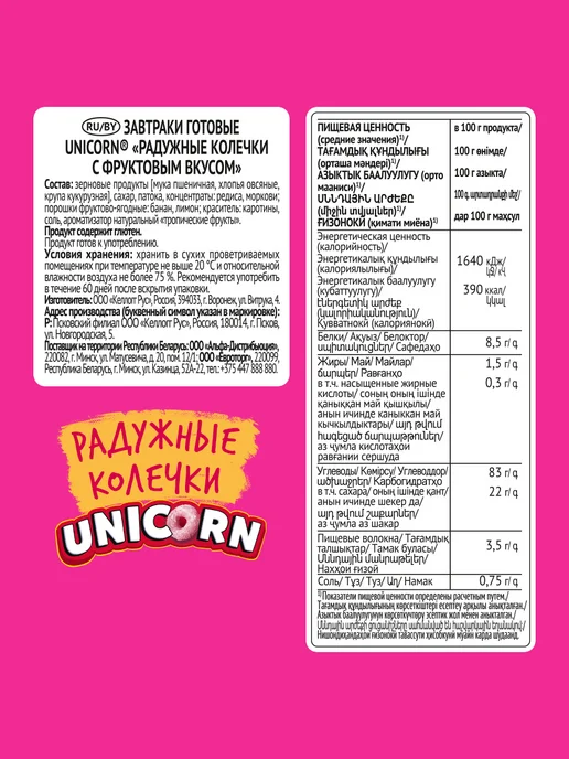 Unicorn Готовый завтрак Радужные колечки с фруктовым вкусом 195г, 195 г, фото 4
