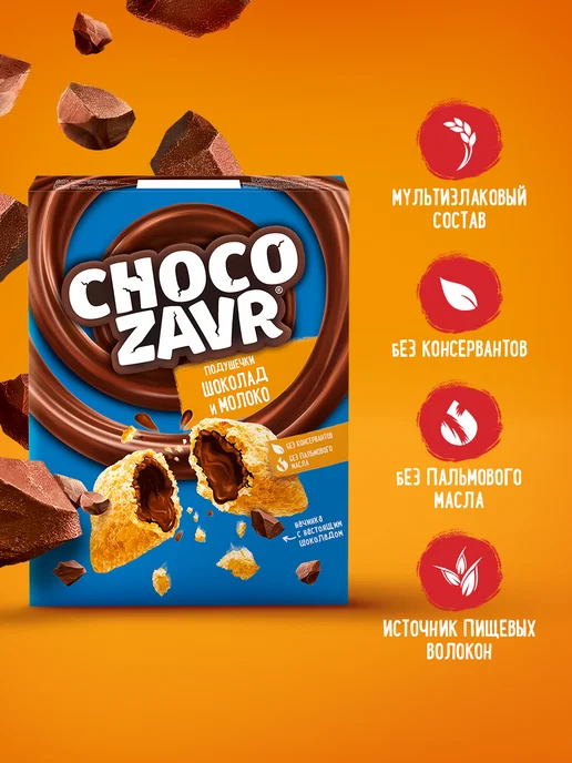 CHOCOZAVR Подушечки с шоколадно - молочной начинкой 220 г, 220 г, фото 2