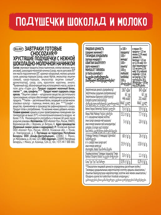 CHOCOZAVR Подушечки с шоколадно - молочной начинкой 220 г, 220 г, фото 4