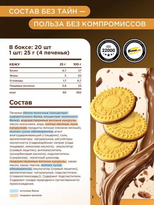 BombBar Протеиновое печенье без сахара с шоколадом, 20шт х 25г, 20 шт, 25 г, фото 2