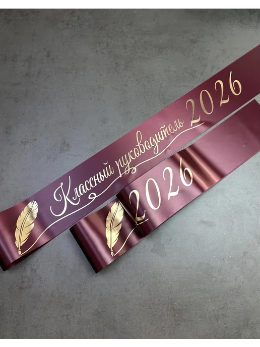 HolsBand Ленты на выпускной Классный руководитель 2026, красный, фото 2