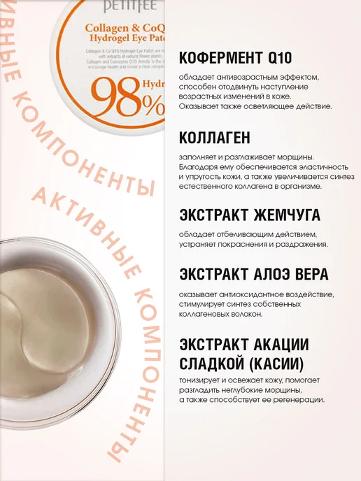 Petitfee Патчи для глаз гидрогелевые с коллагеном и коэнзимом Q10, вариант, фото 2