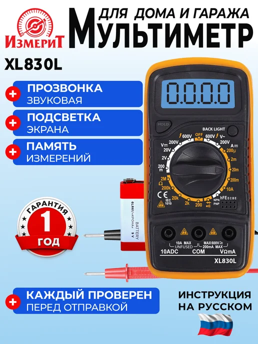 Topauto Мультиметр цифровой XL830L с прозвонкой и подсветкой, черный