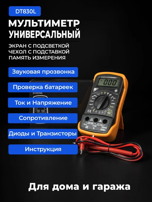 Topauto Мультиметр цифровой XL830L с прозвонкой и подсветкой, черный, фото 2