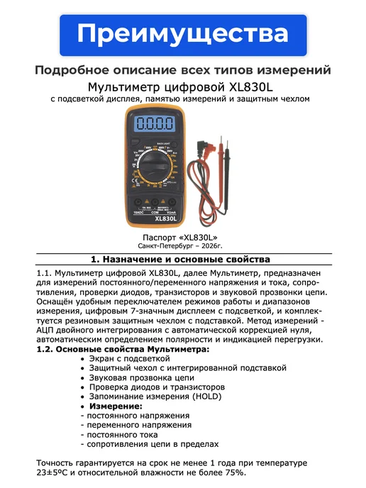 Topauto Мультиметр цифровой XL830L с прозвонкой и подсветкой, черный, фото 4