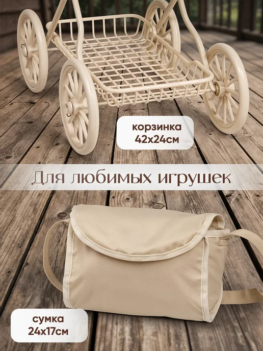 UniTrain Коляска для кукол до 45 см с сумкой, белый, фото 3