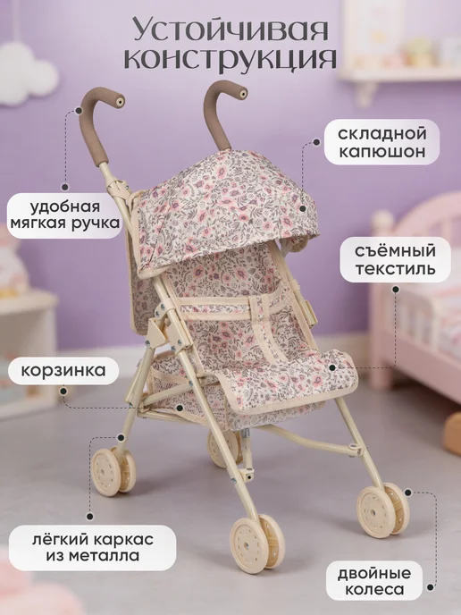 UniTrain Коляска для кукол до 45 см трость, белый, фото 5