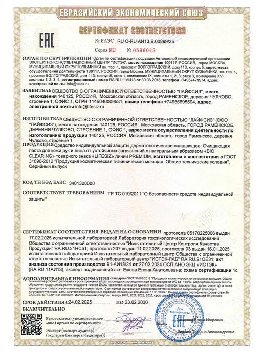 LifeSIZ Паста очищающая от жира, масла, стройсмеси, 5 шт, 5 шт, фото 7
