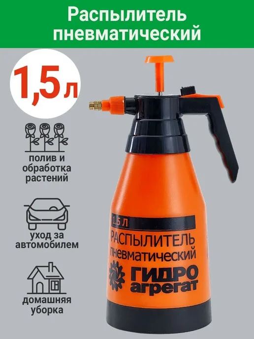 Гидроагрегат Распылитель для растений 1,5л, 1,5 л