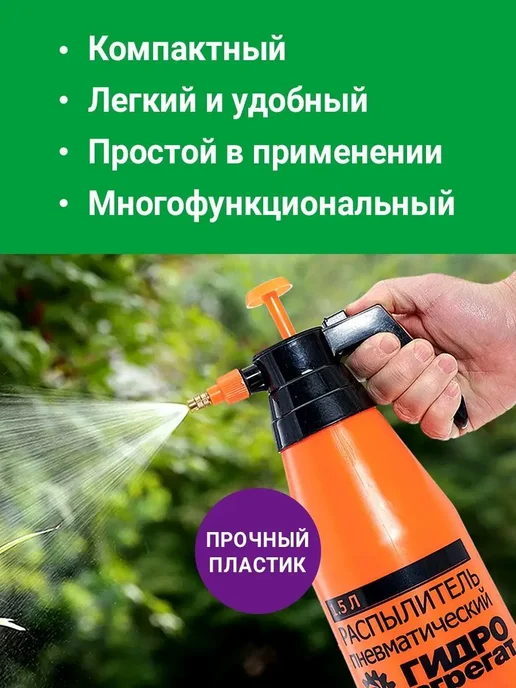Гидроагрегат Распылитель для растений 1,5л, 1,5 л, фото 2