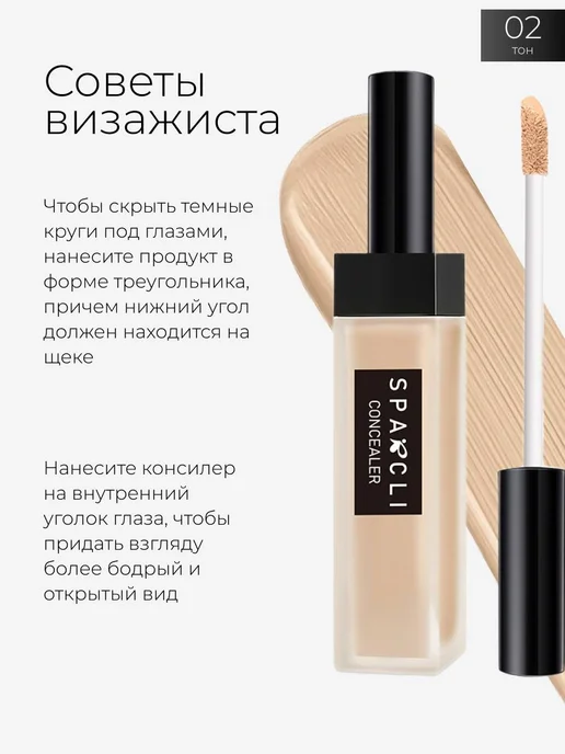 Zozu Консилер для лица корректор тон 02, бежевый, фото 4