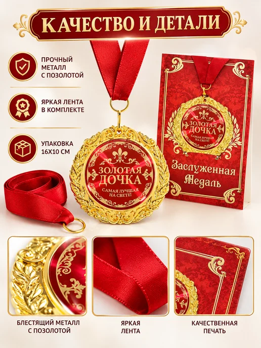 Сималенд Медаль на открытке Золотая дочка, металл, 7 см, золотой, фото 2