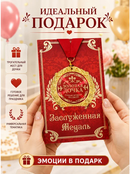 Сималенд Медаль на открытке Золотая дочка, металл, 7 см, золотой, фото 3
