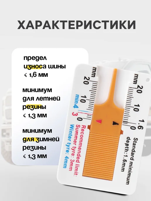 Paraplan Толщиномер протектора шин, 2 шт, 2 шт, фото 2