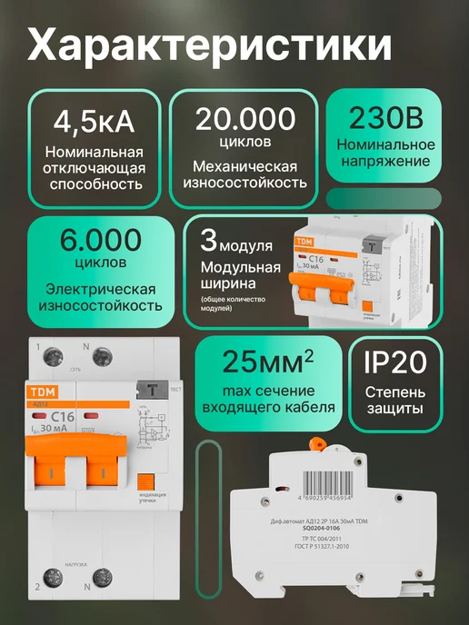 TDM Electric Дифференциальный автомат АД12 2P, C16, 30 мА, 3 модуля, белый, фото 2