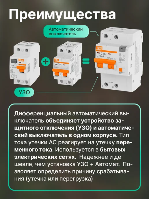 TDM Electric Дифференциальный автомат АД12 2P, C16, 30 мА, 3 модуля, белый, фото 3