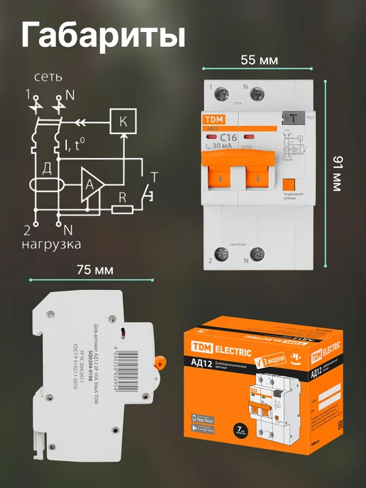 TDM Electric Дифференциальный автомат АД12 2P, C16, 30 мА, 3 модуля, белый, фото 4