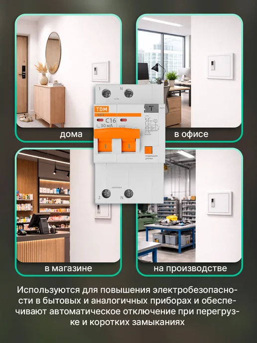TDM Electric Дифференциальный автомат АД12 2P, C16, 30 мА, 3 модуля, белый, фото 5