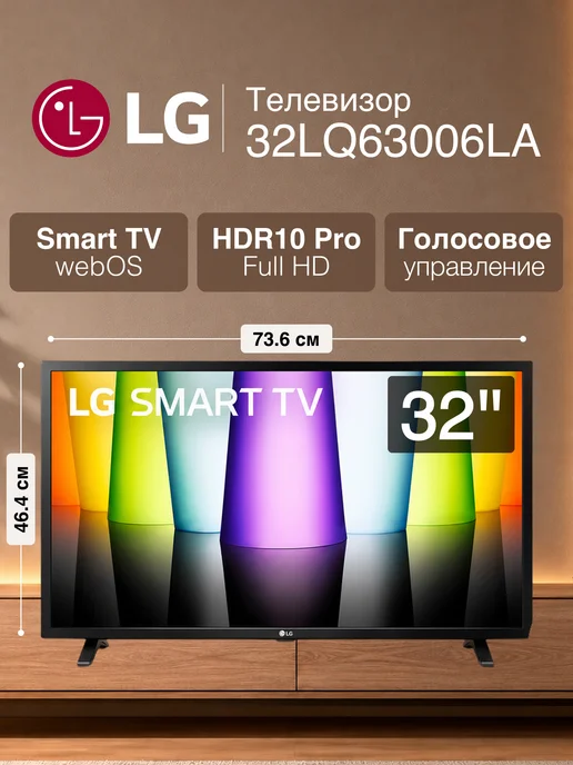 LG Телевизор 32" 32LQ63006LA, Full HD Smart TV, черный