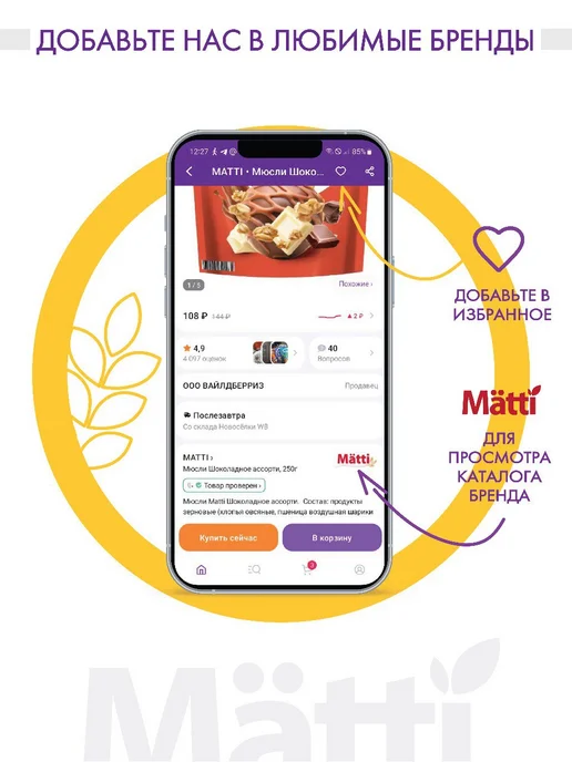 Matti Мюсли Шоколадное ассорти, 250 г, 250 г, фото 8