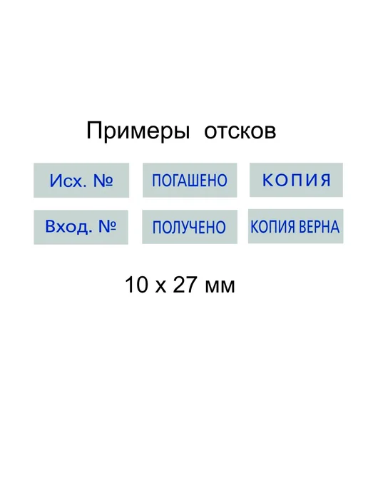 COLOP PRINTER Printer C 10 с защитной крышкой оснастка для штампа 27х10 мм, 27x10 мм, фото 2