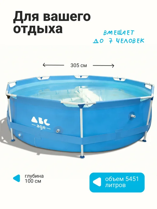AbcAge Бассейн каркасный круглый 305х100 см, 305x100 см, фото 2