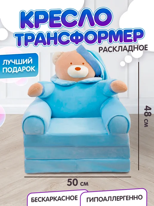 Кресло детское мягкое диванчик трансформер, вариант