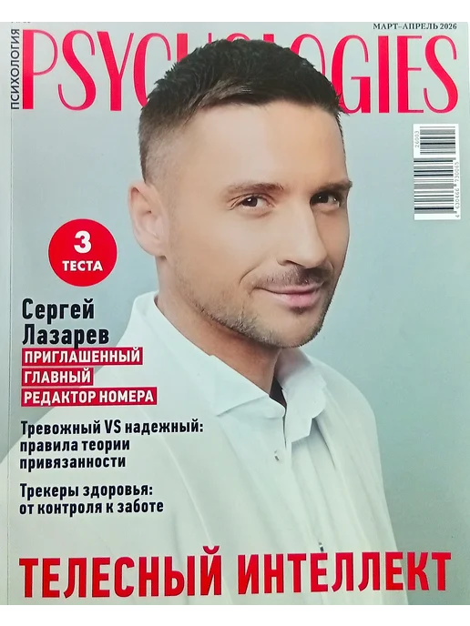Psychologies № 89 март-апрель 2026, вариант