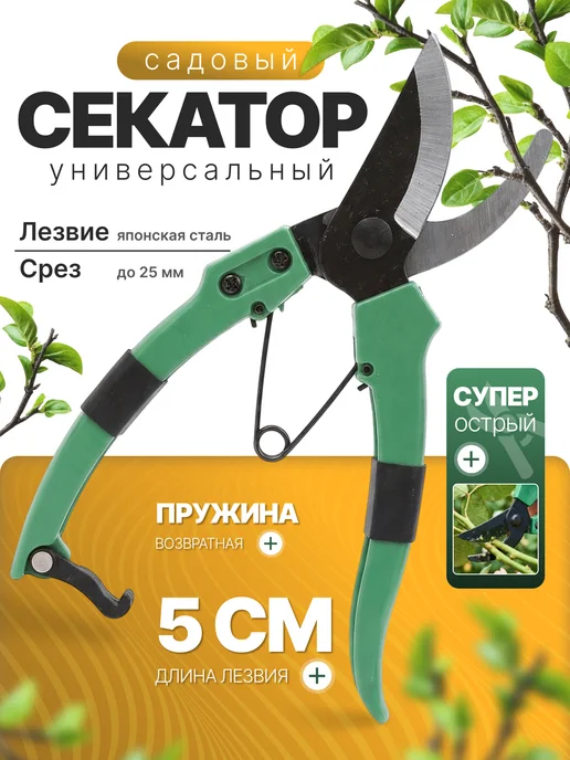 MALCEVICH Ручной секатор садовый, зеленый