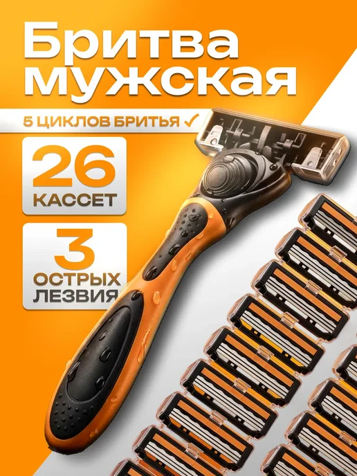 Touch For You Бритва мужская, 26 кассет, вариант