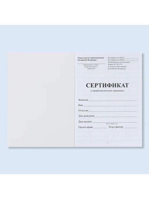 Сертификат прививок для детей и взрослых, синий, фото 2