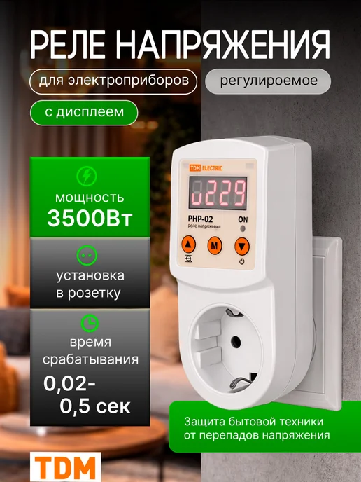 TDM Electric Стабилизатор напряжения в розетку регулируемый с дисплеем, вариант